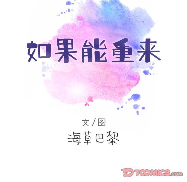 如果能重来  第23话 漫画图片8.jpg