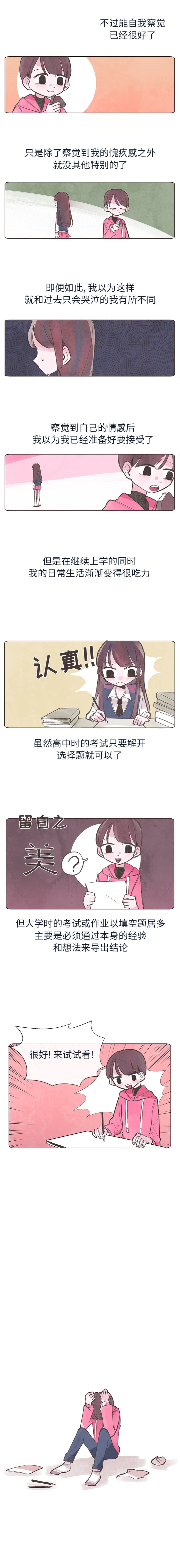 韩国污漫画 如果能重來 5 3