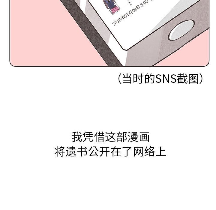 韩国污漫画 如果能重來 9 95