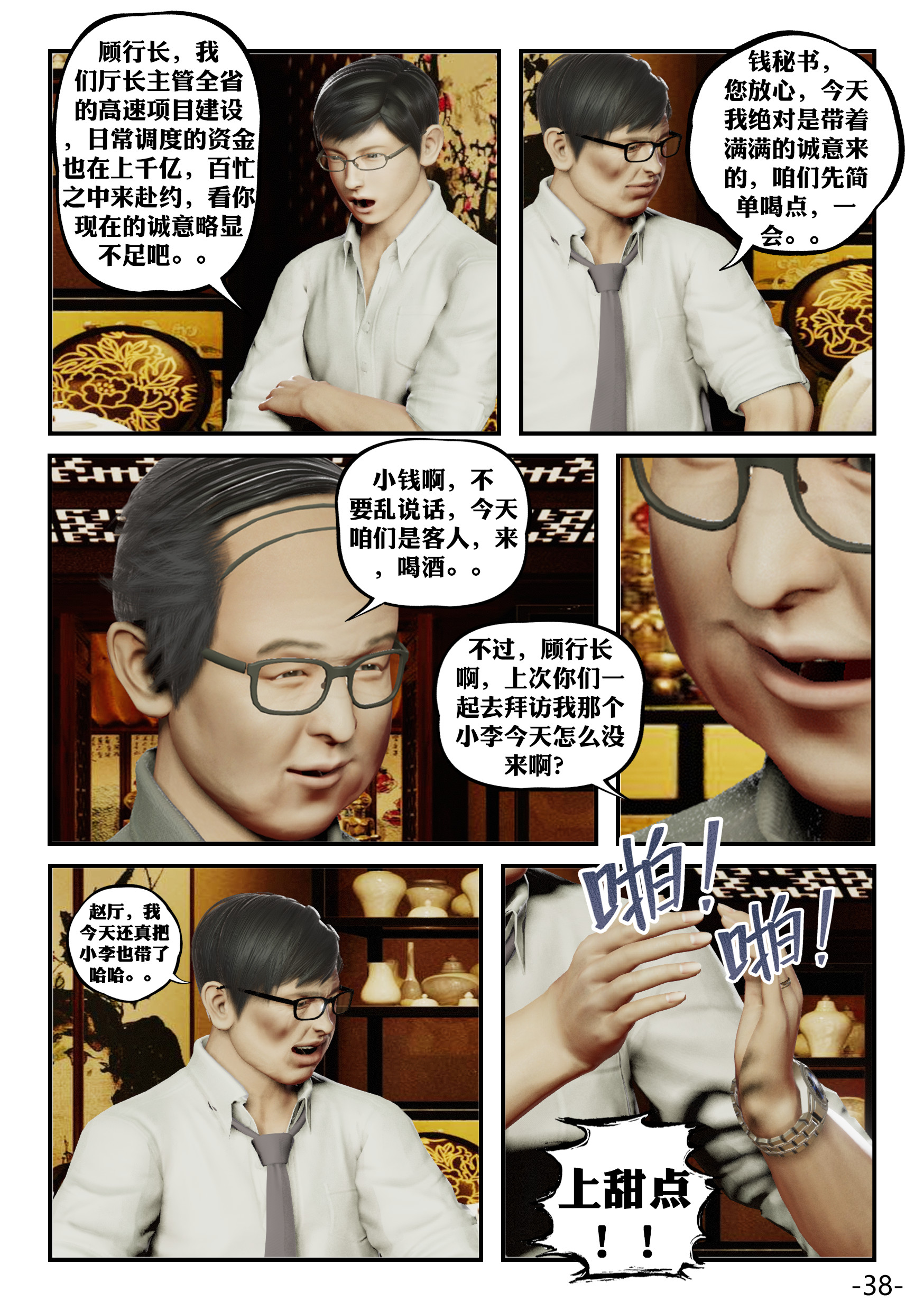 寝取奴隶MM夫妻日记  第02章 漫画图片2.jpg