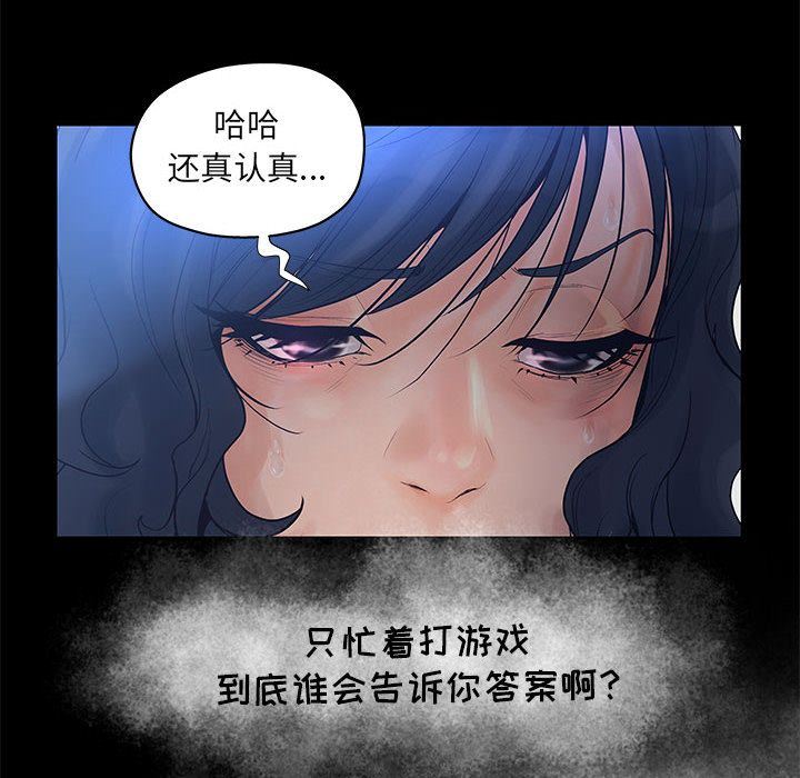 韩国污漫画 誣告 第11话 16