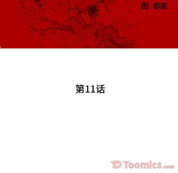 誣告 韩漫无遮挡 - 阅读 第11话 19