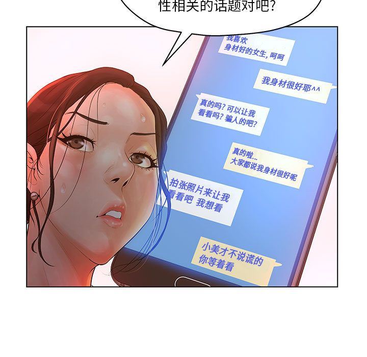 韩国污漫画 誣告 第11话 24