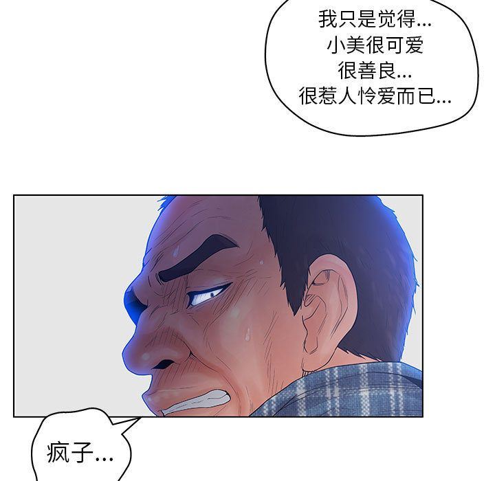 韩国污漫画 誣告 第11话 65