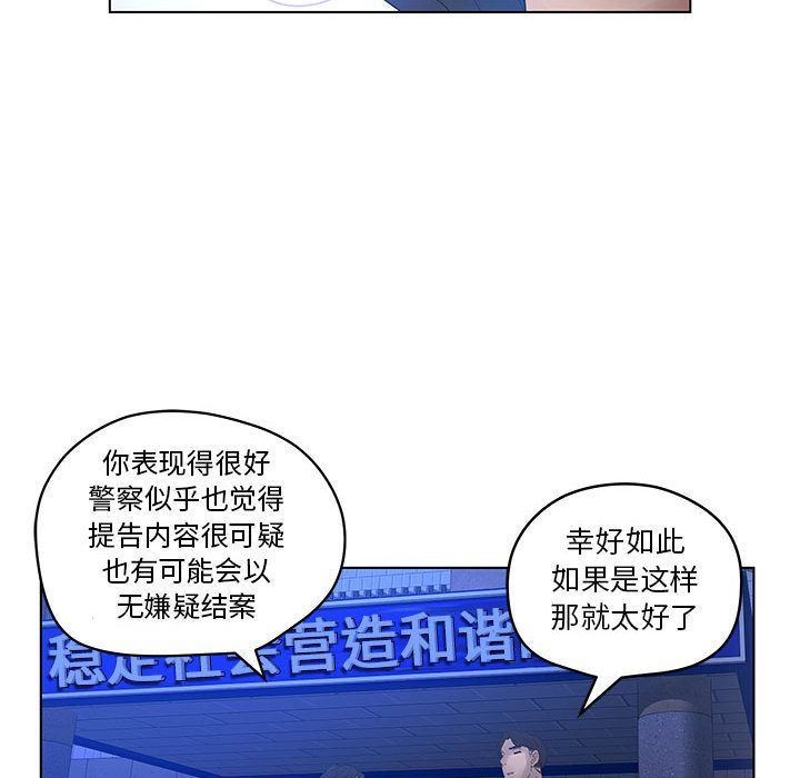 韩国污漫画 誣告 第13话 103