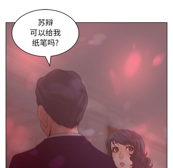 韩国污漫画 誣告 第14话 73