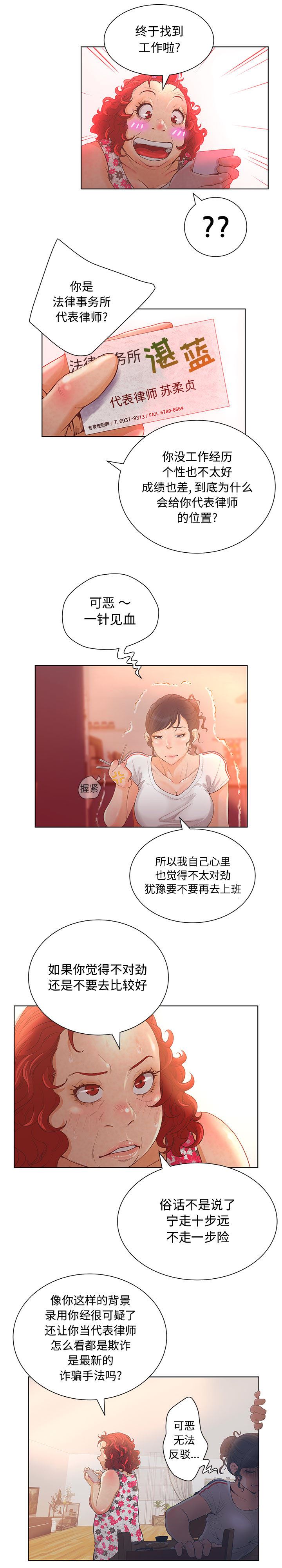 韩国污漫画 誣告 2 13