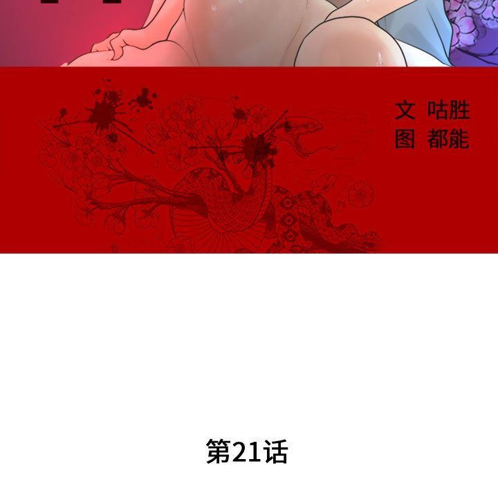 韩国污漫画 誣告 第21话 13