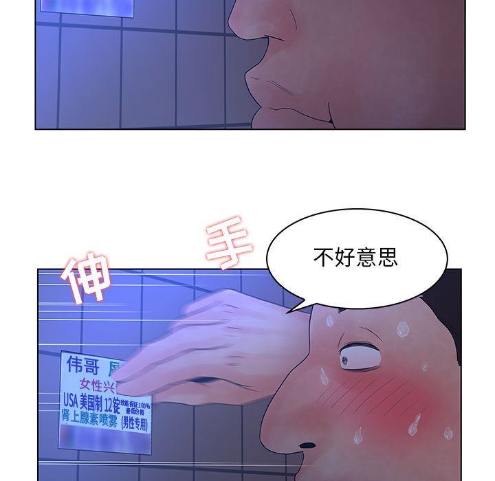 韩国污漫画 誣告 第22话 99
