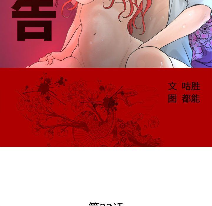 韩国污漫画 誣告 第23话 5