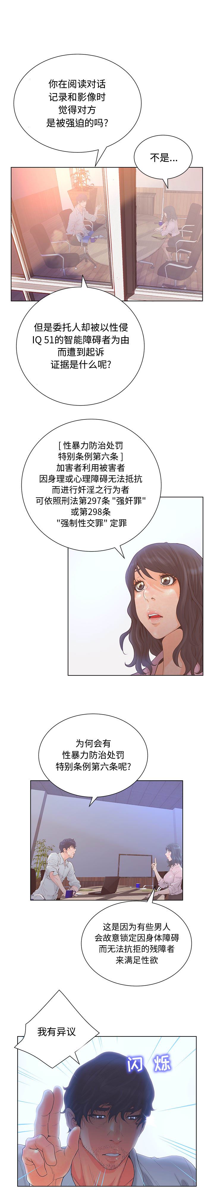 韩国污漫画 誣告 3 10