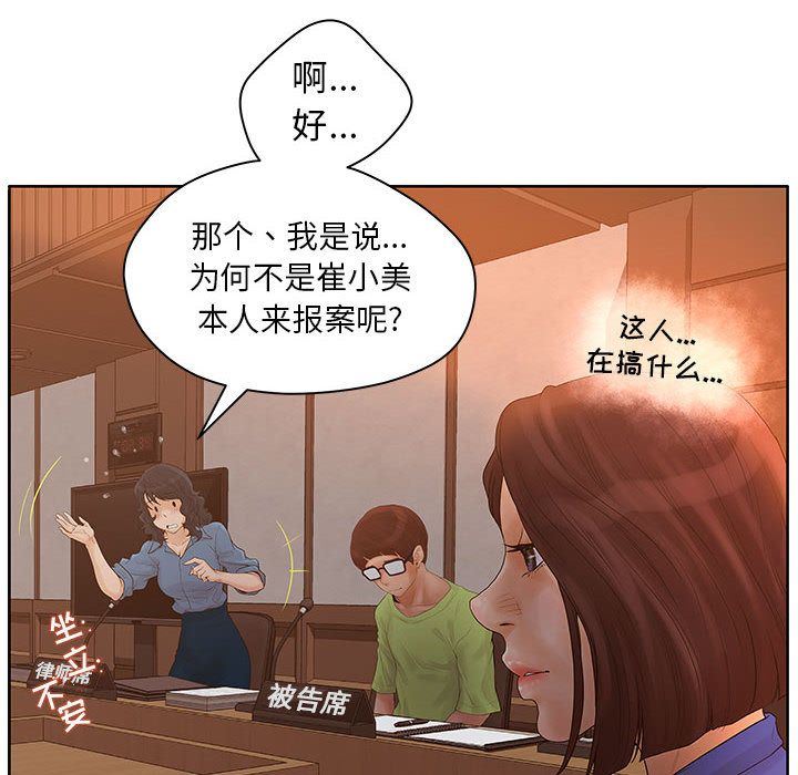 韩国污漫画 誣告 9 66