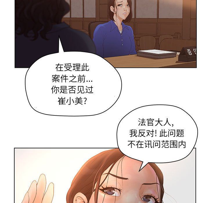 韩国污漫画 誣告 9 75