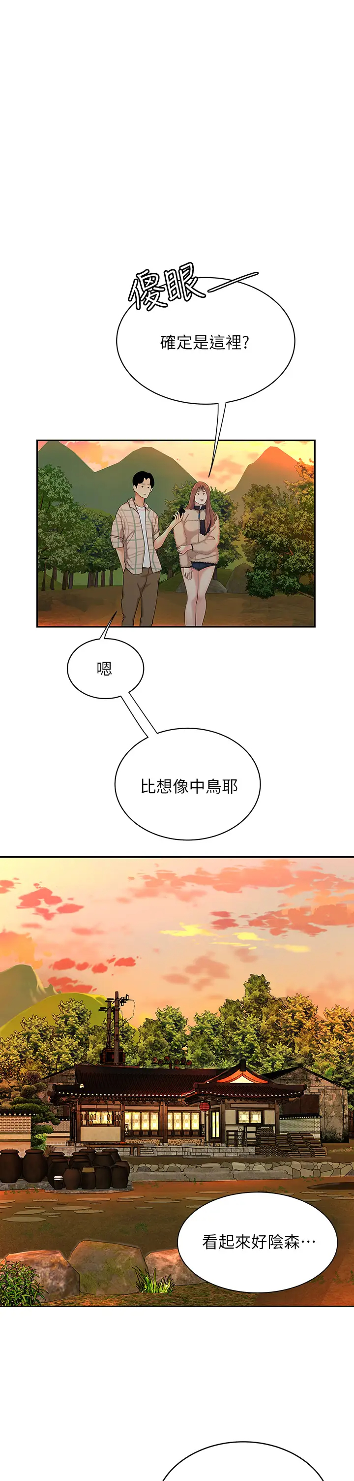 天下第一泡  第1话火辣的泡菜人生 漫画图片34.jpg