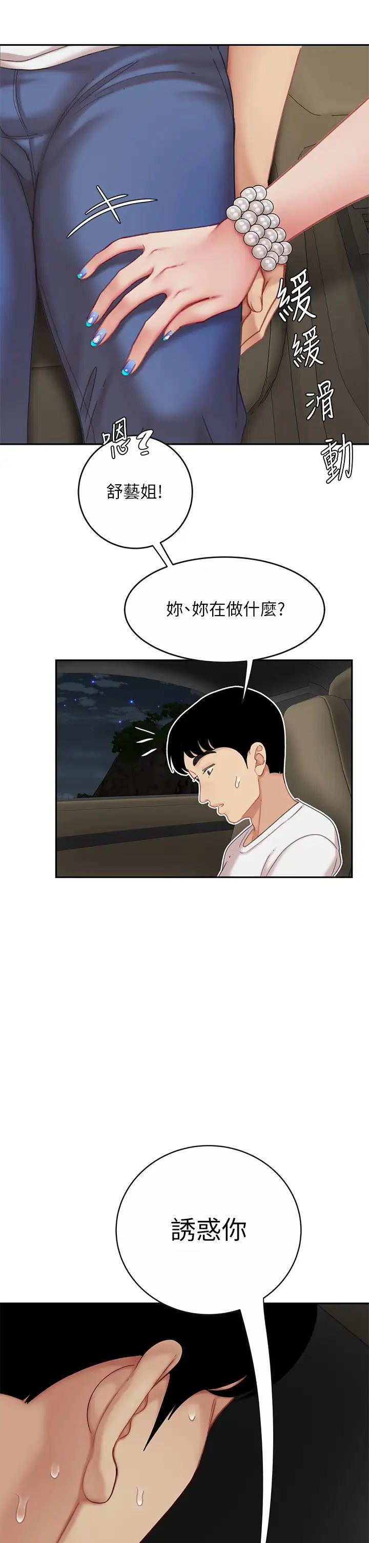 韩国污漫画 天下第一泡 第10话玩弄男人老二的多金姐姐 52