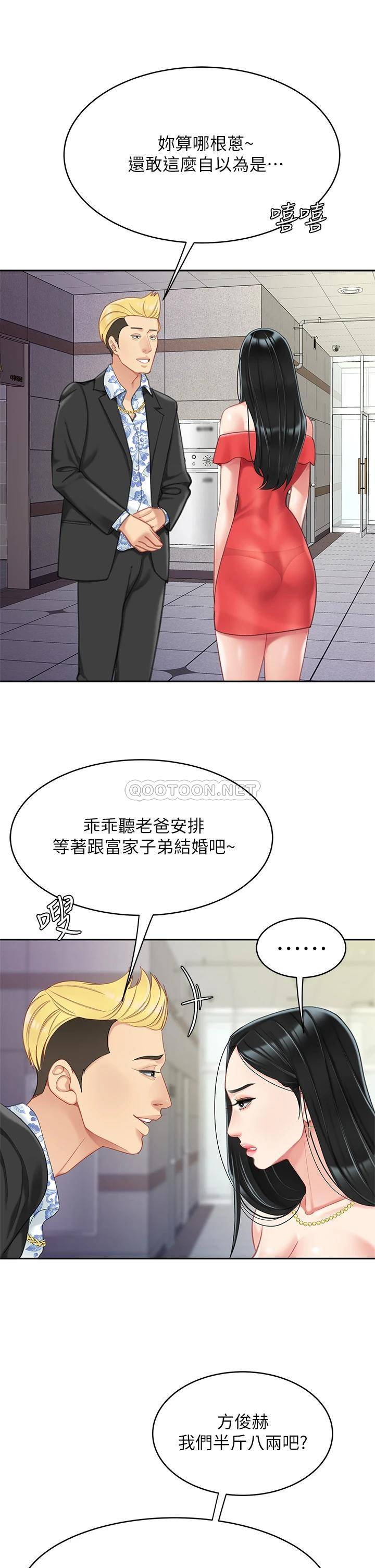 天下第一泡  第21话快把老二插进来 漫画图片21.jpg