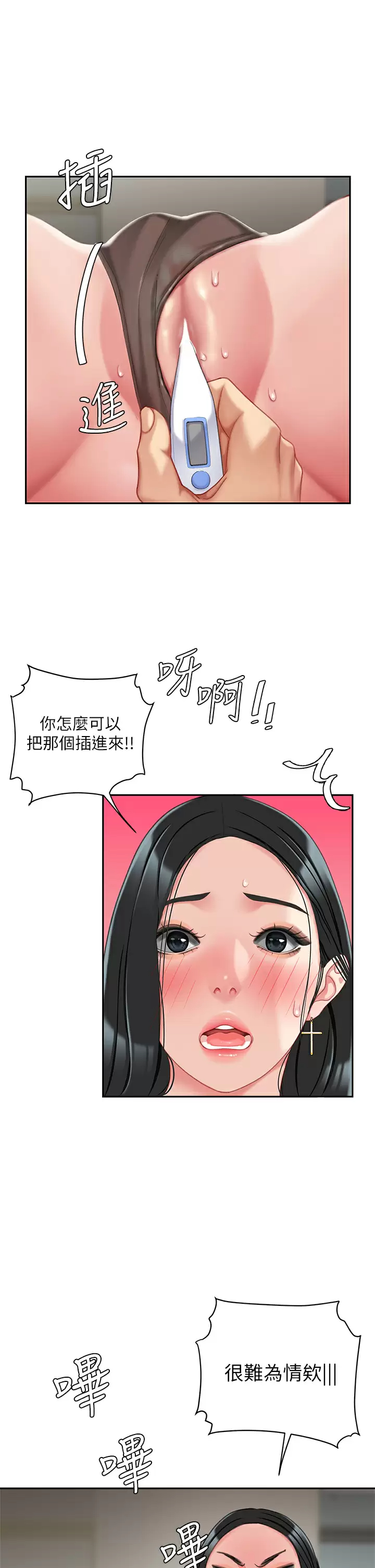 天下第一泡  第22话请病人掰开你的骚穴 漫画图片34.jpg