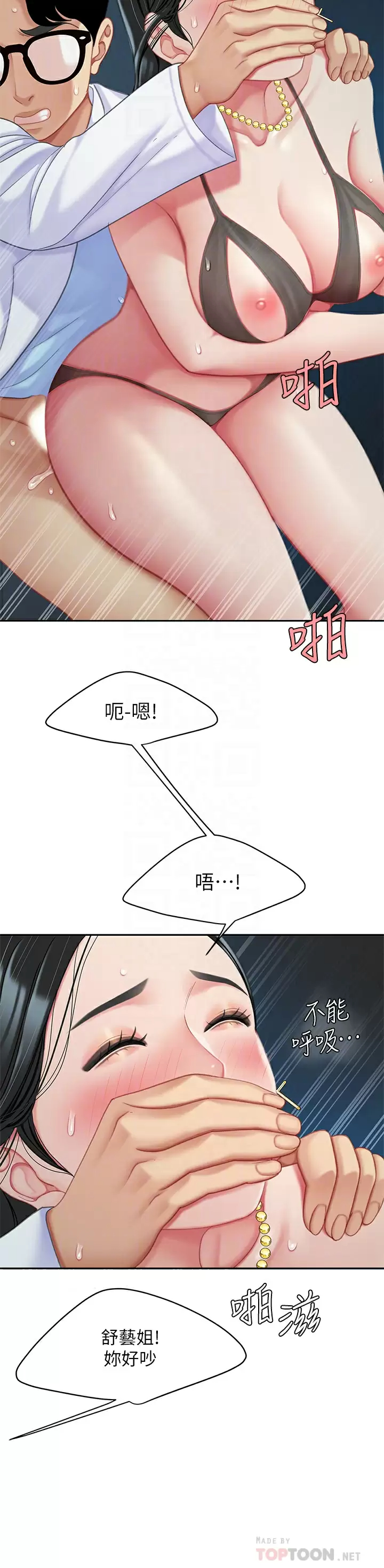 天下第一泡  第24话来势汹汹的三重诱惑 漫画图片14.jpg