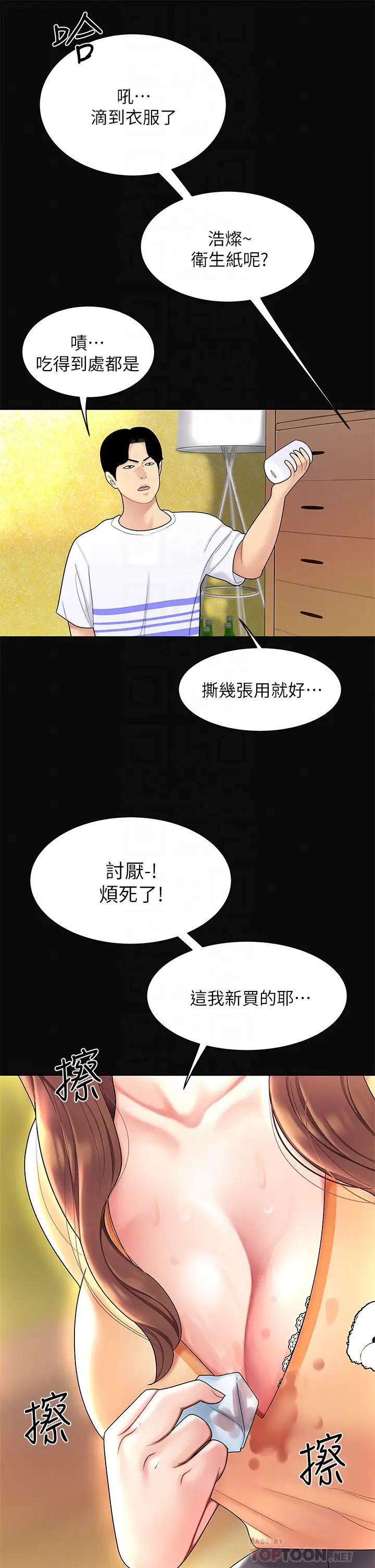 韩国污漫画 天下第一泡 第3话你不好奇…那档事吗？ 12