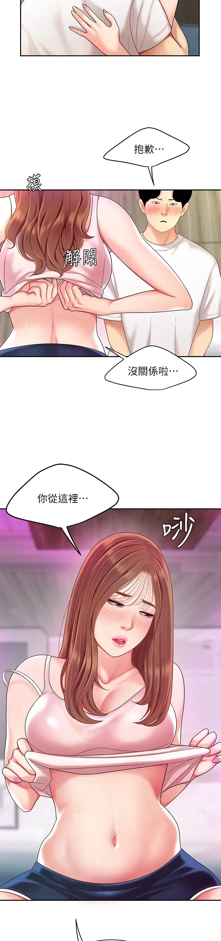 天下第一泡  第3话你不好奇…那档事吗？ 漫画图片33.jpg