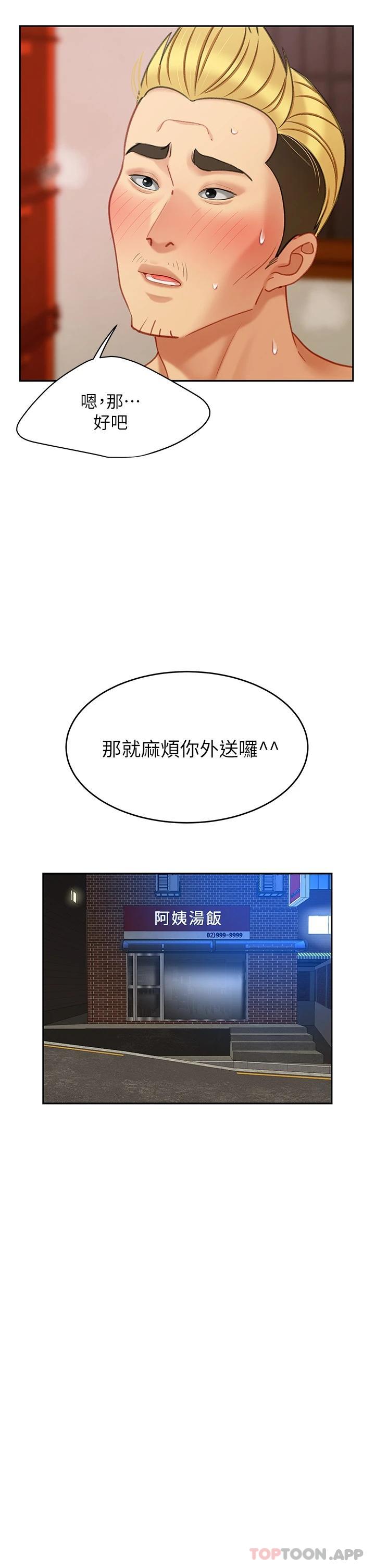 天下第一泡  后记 漫画图片18.jpg