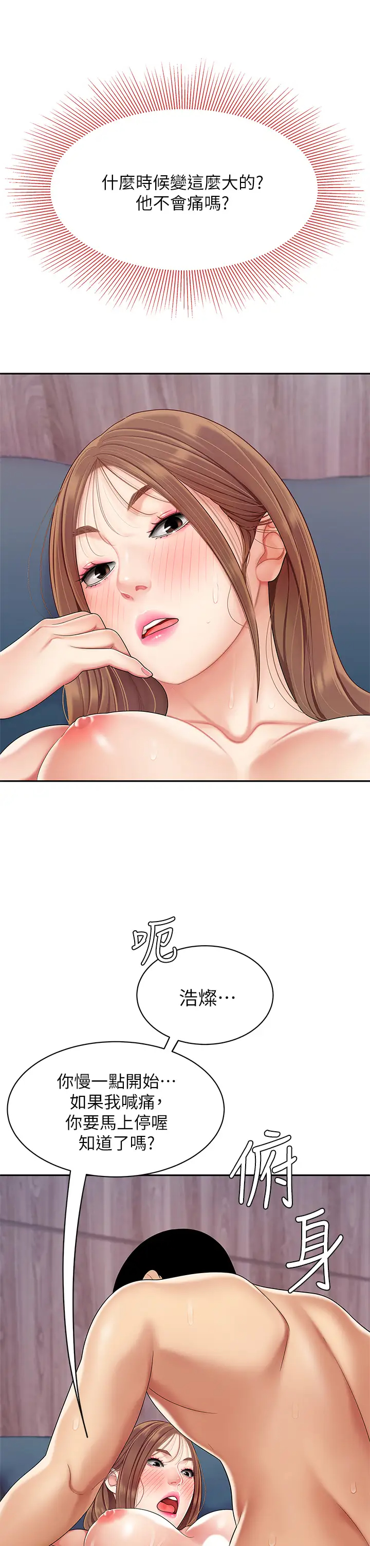韩国污漫画 天下第一泡 第4话满溢的处女蜜汁 9