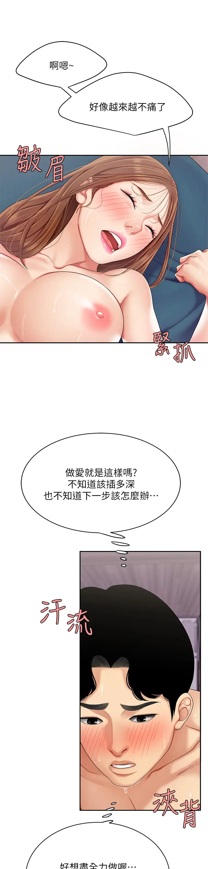 天下第一泡  第4话满溢的处女蜜汁 漫画图片17.jpg