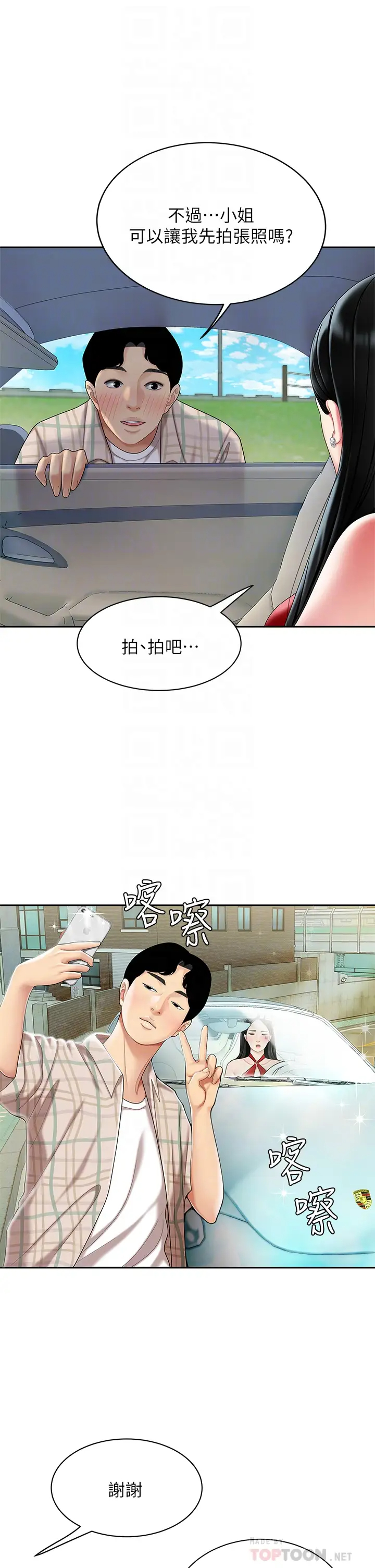 天下第一泡  第5话露出最大诚意的请求 漫画图片12.jpg