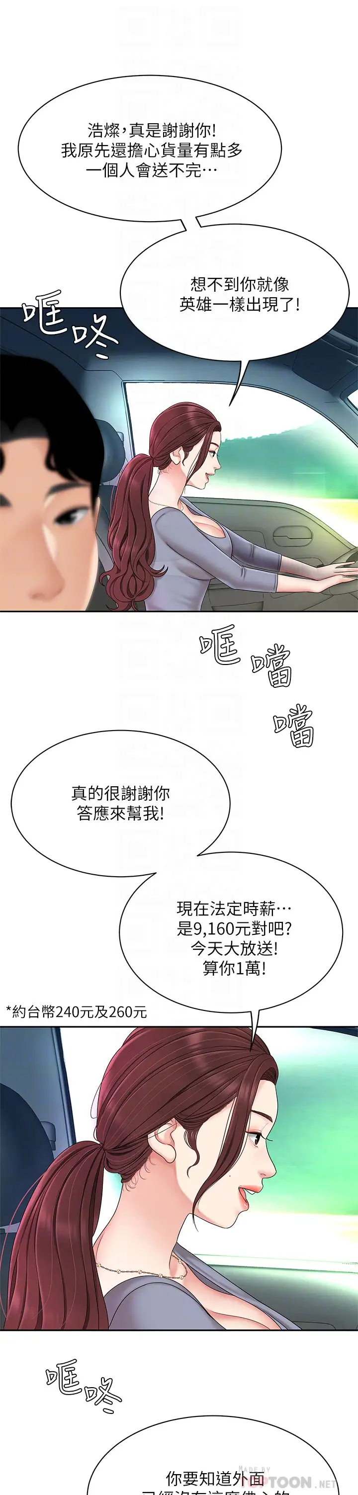 天下第一泡  第6话填满淫荡小穴 漫画图片8.jpg