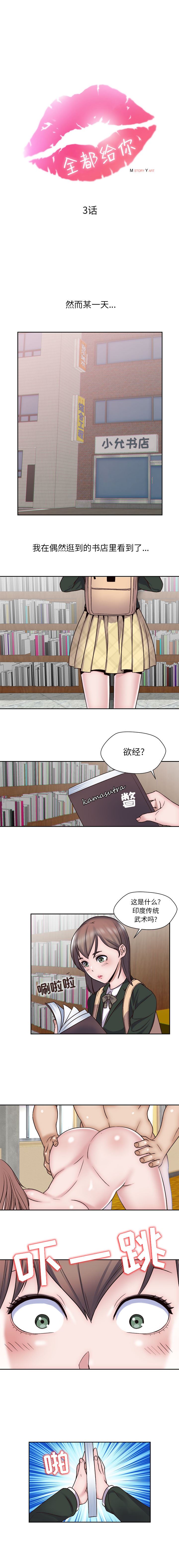 全都给你  3 漫画图片5.jpg