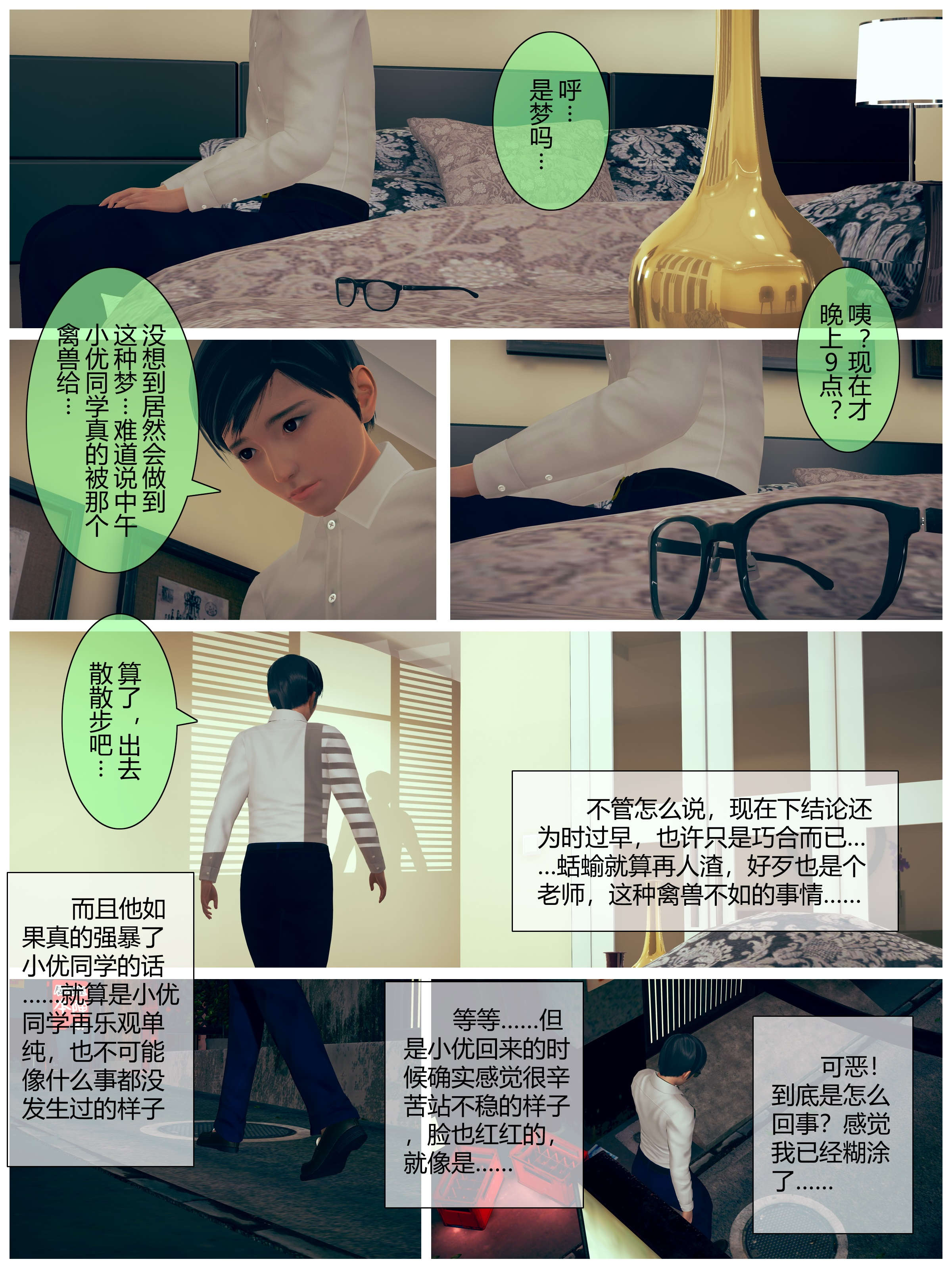 小优日记  第08章 漫画图片35.jpg