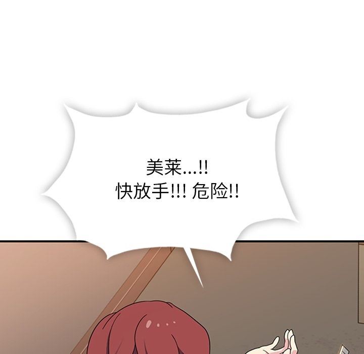 春天来了  第33话 漫画图片91.jpg