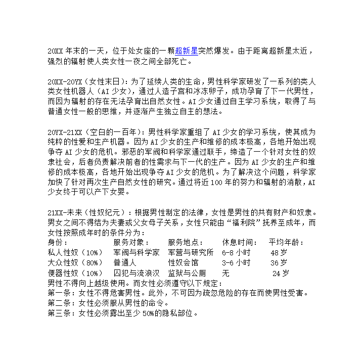 韩漫《性奴纪元》01-主角故事設定 全集在线阅读 3