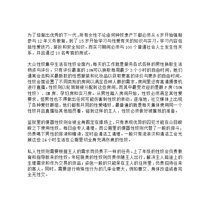 韩漫《性奴纪元》01-主角故事設定 全集在线阅读 4