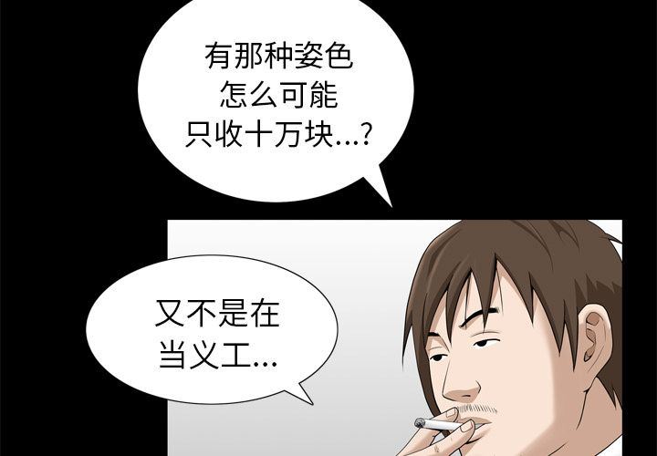 善良的她  第23话 漫画图片3.jpg