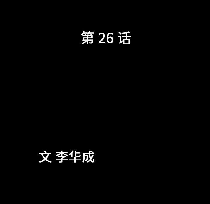 善良的她 韩漫无遮挡 - 阅读 第26话 9