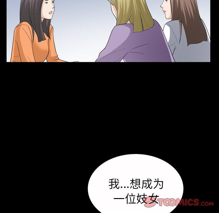 善良的她  第39话 漫画图片82.jpg