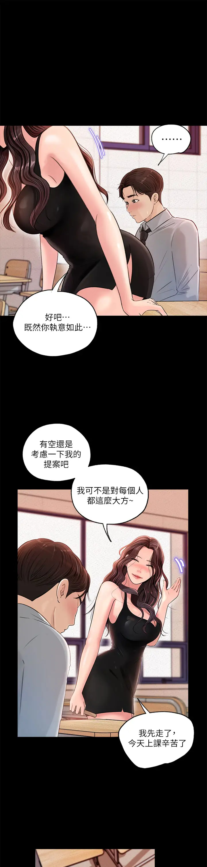 韩国污漫画 深入小姨子 第1话 公事要冷酷，床事要火热 13