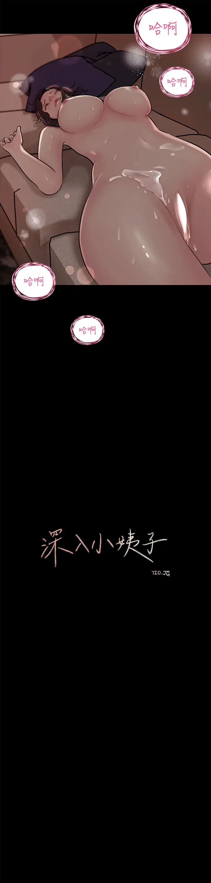 韩国污漫画 深入小姨子 第11话 射进妍璟滚烫的小穴 24