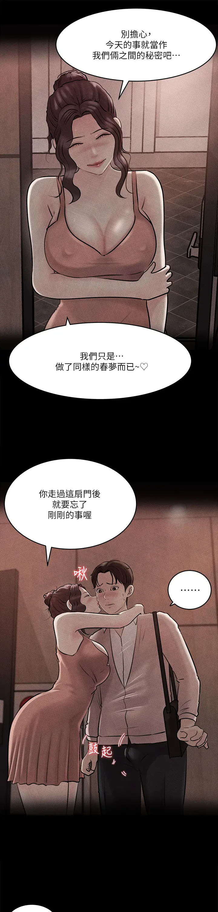 韩国污漫画 深入小姨子 第11话 射进妍璟滚烫的小穴 30