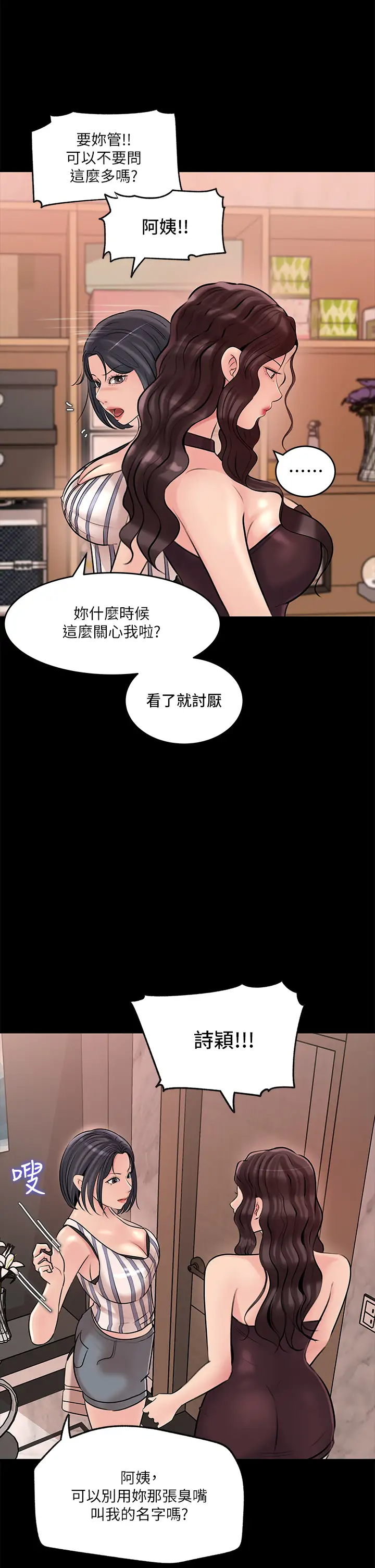 韩国污漫画 深入小姨子 第14话 出轨危机 31