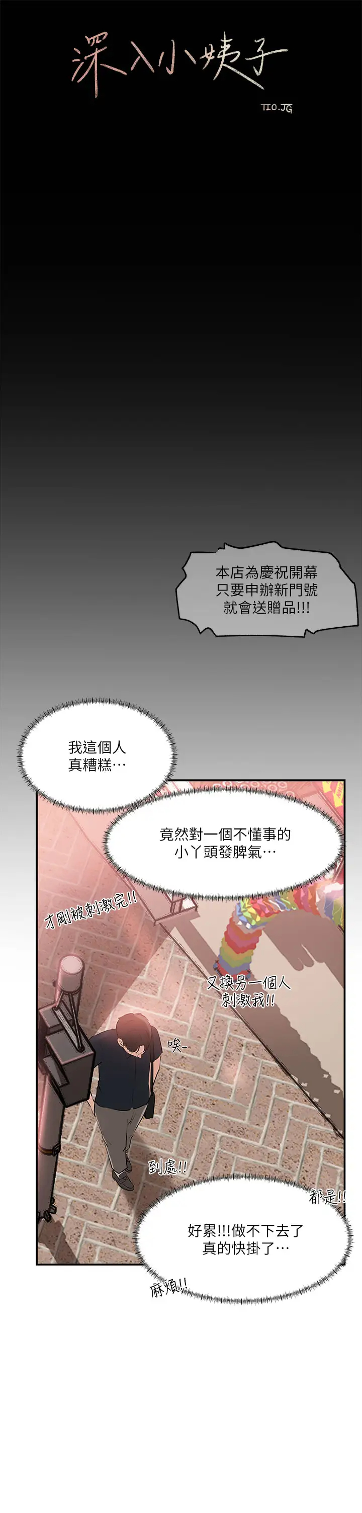 韩国污漫画 深入小姨子 第15话 姐夫，你在色色吗？ 22