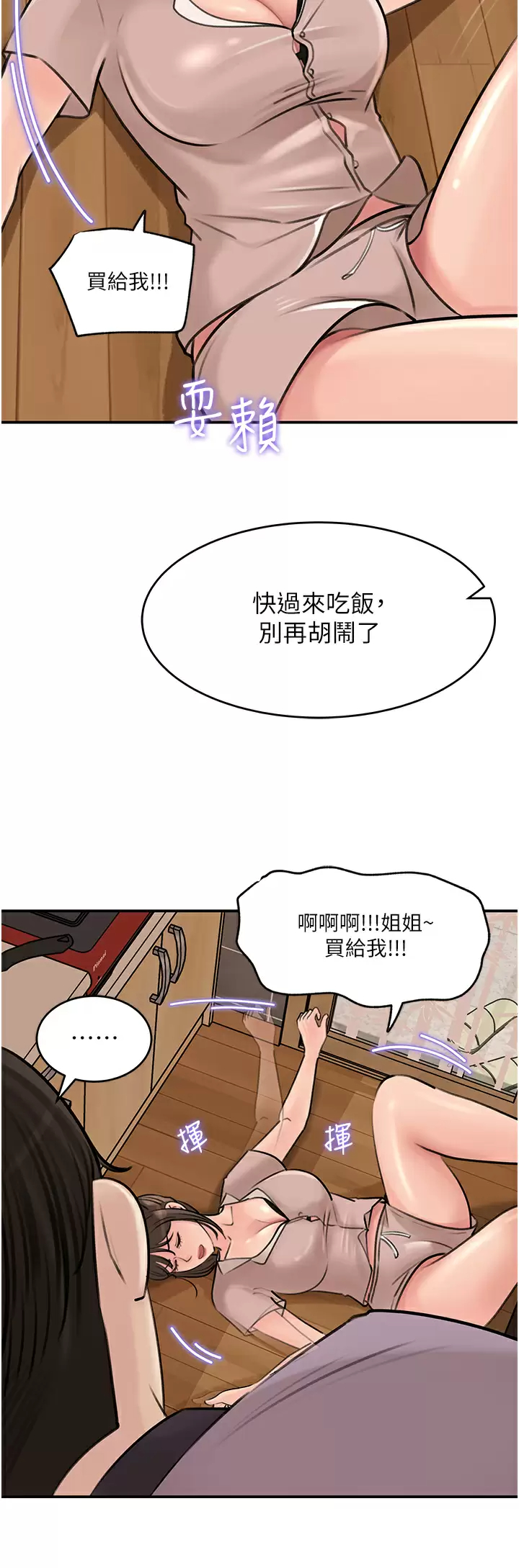 韩国污漫画 深入小姨子 第17话 姐夫，人家一直在等你 19