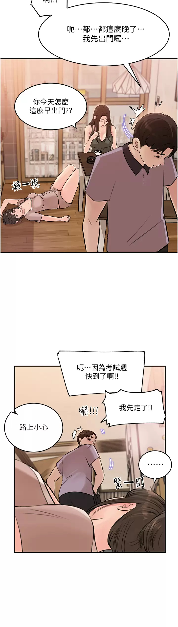 韩国污漫画 深入小姨子 第17话 姐夫，人家一直在等你 21