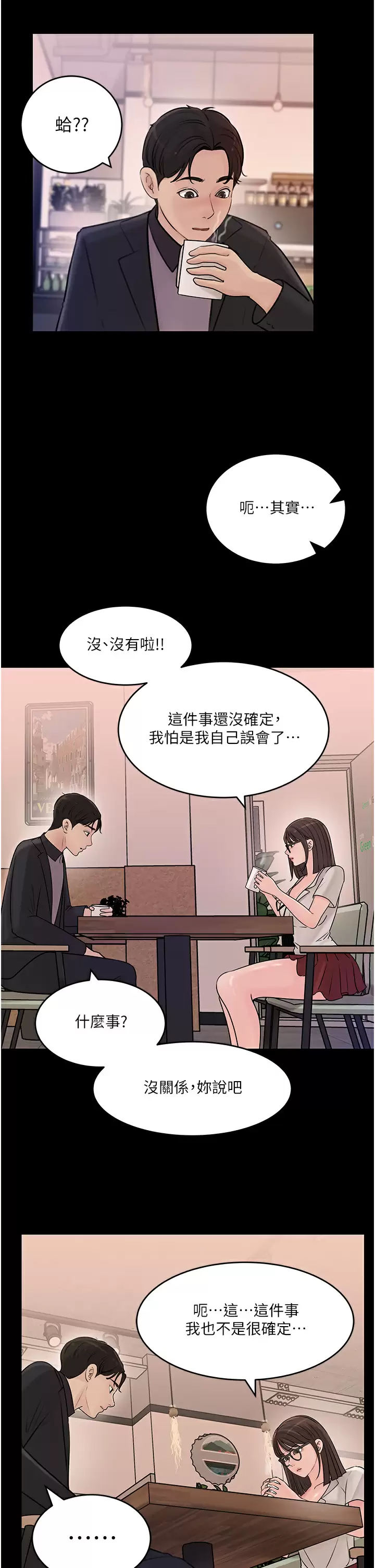 韩国污漫画 深入小姨子 第17话 姐夫，人家一直在等你 26