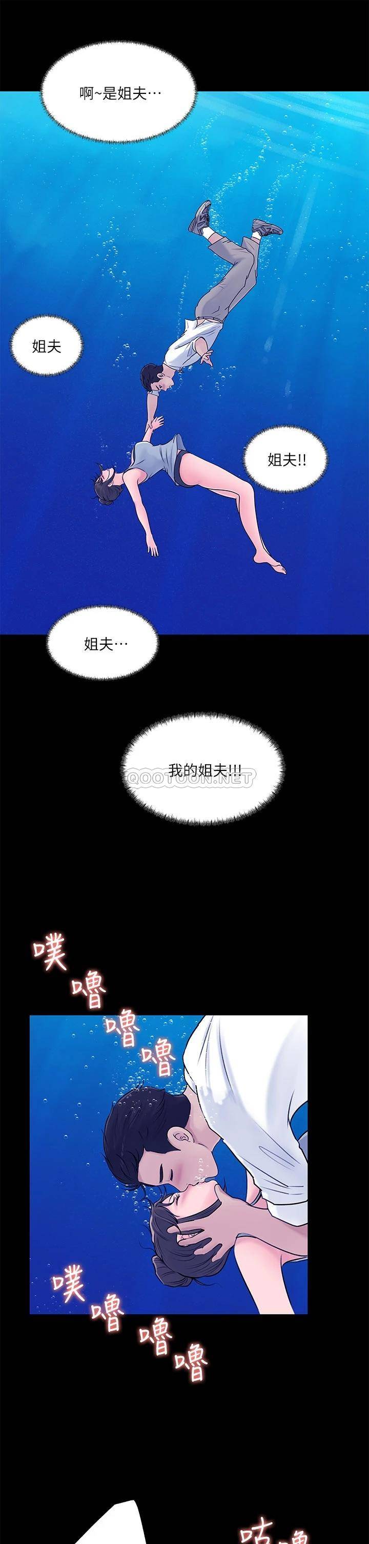 韩国污漫画 深入小姨子 第19话 我居然和姐夫接吻了… 23