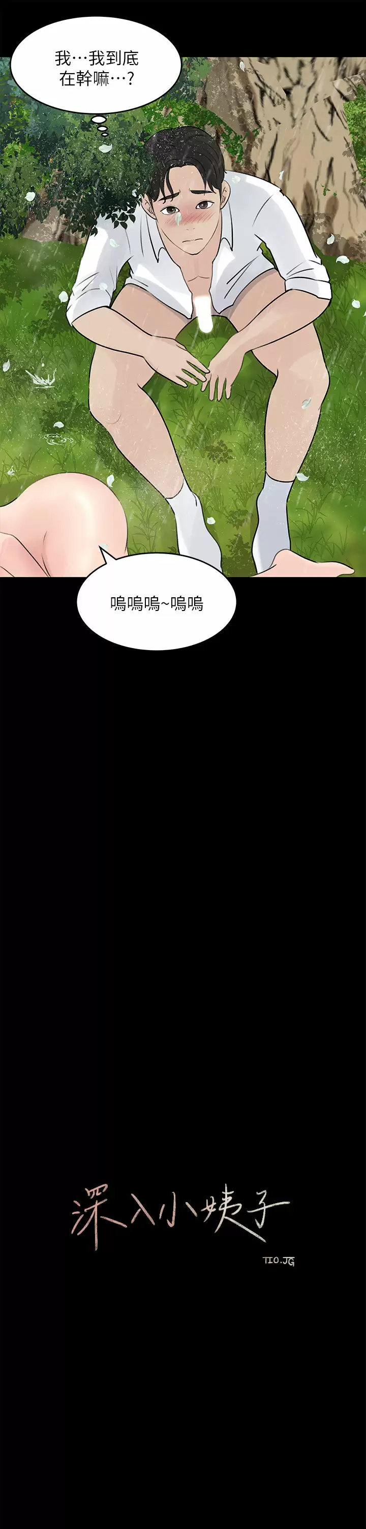 韩国污漫画 深入小姨子 第20话 姐夫野兽般的视线 23