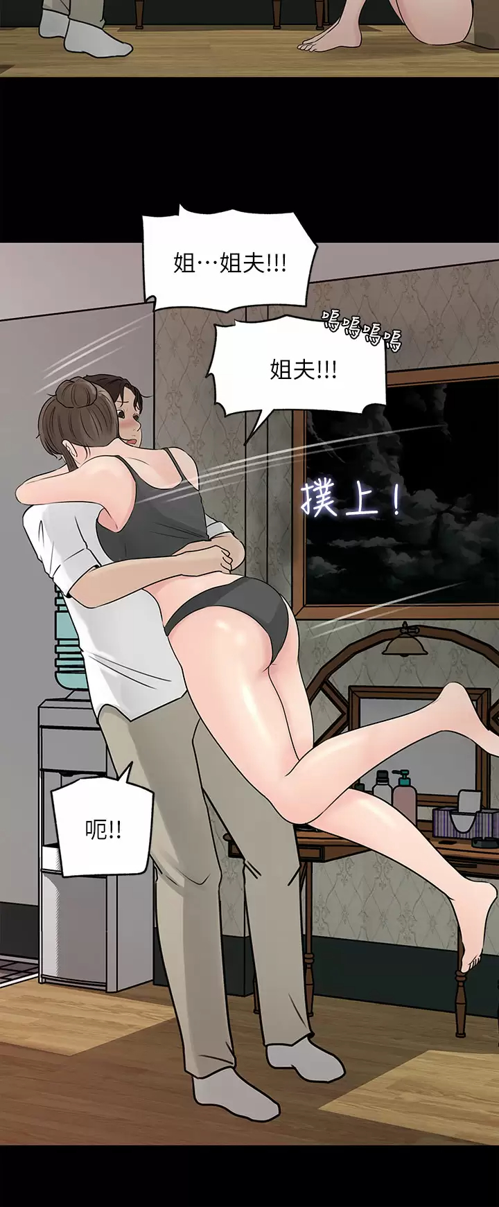 韩国污漫画 深入小姨子 第20话 姐夫野兽般的视线 42