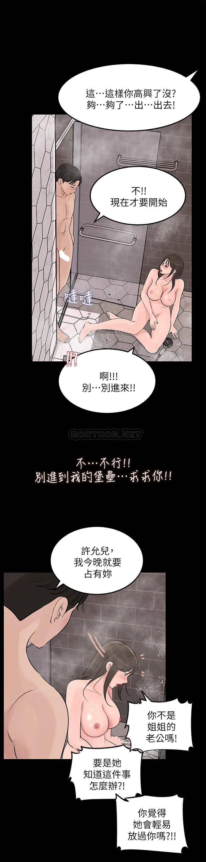 韩国污漫画 深入小姨子 第21话 你们俩我都要! 28