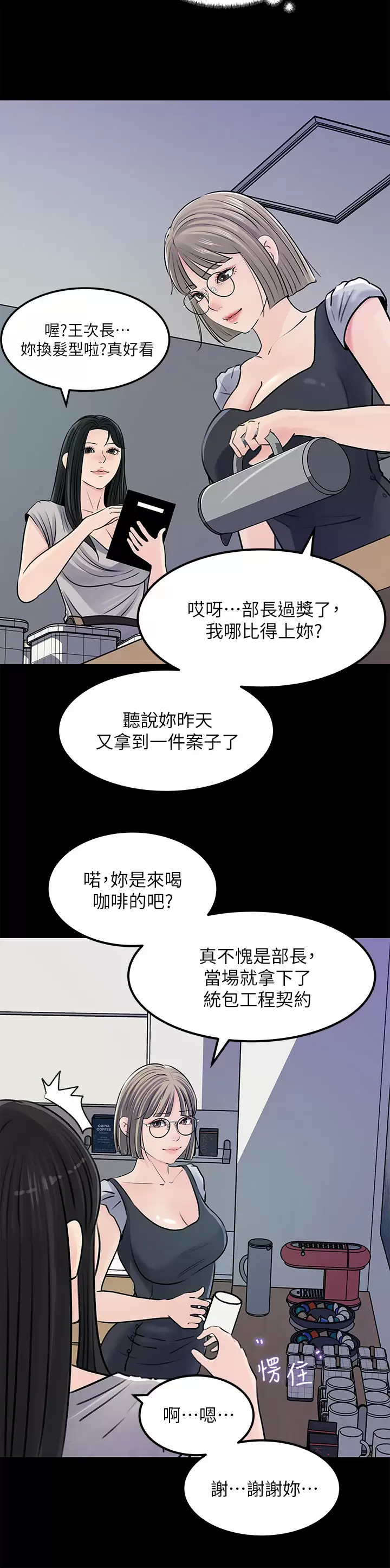 韩国污漫画 深入小姨子 第23话 在客运上打炮的两人 29